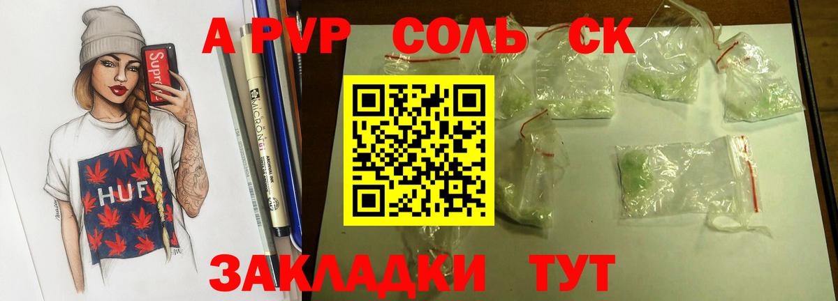 Ковров  A-PVP  Вход с VPN  Alpha-PVP СК  Альфа ПВП Соль 