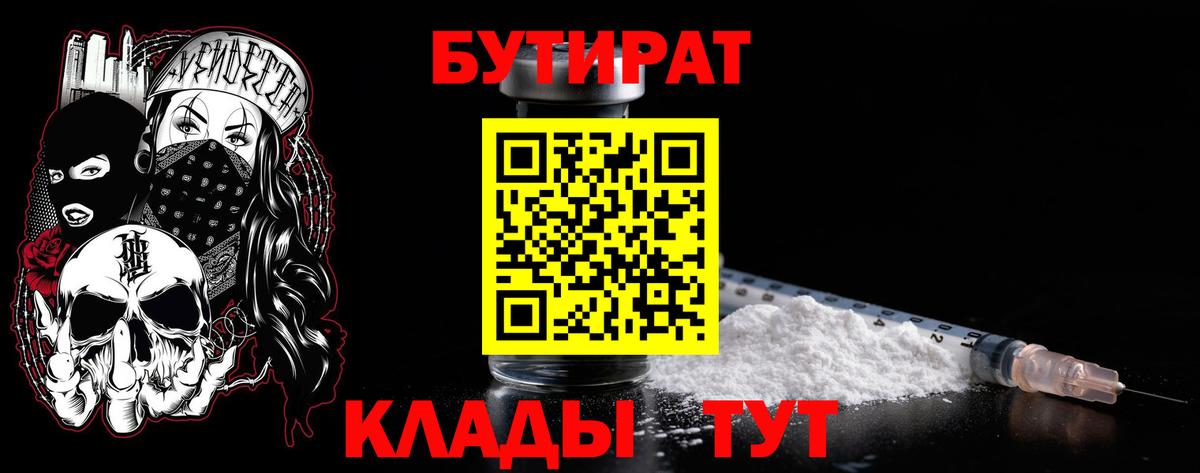 БУТИРАТ 1.4BDO Ковров