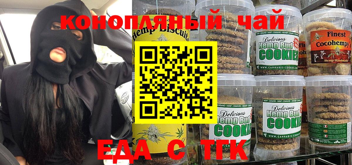Печенье с ТГК марихуана  Вход с VPN  Ковров 