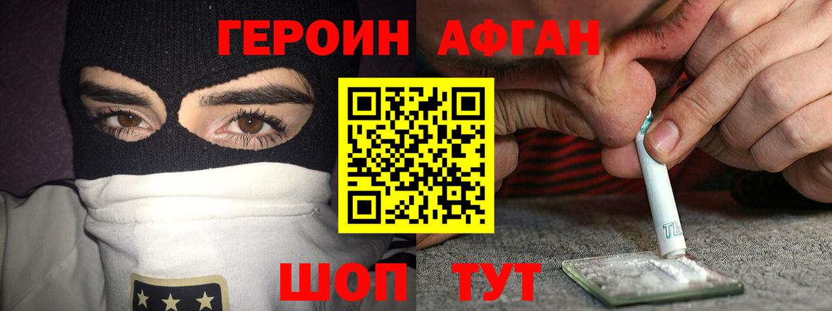 ГЕРОИН  Вход с VPN  Ковров  ГЕРОИН Афган 